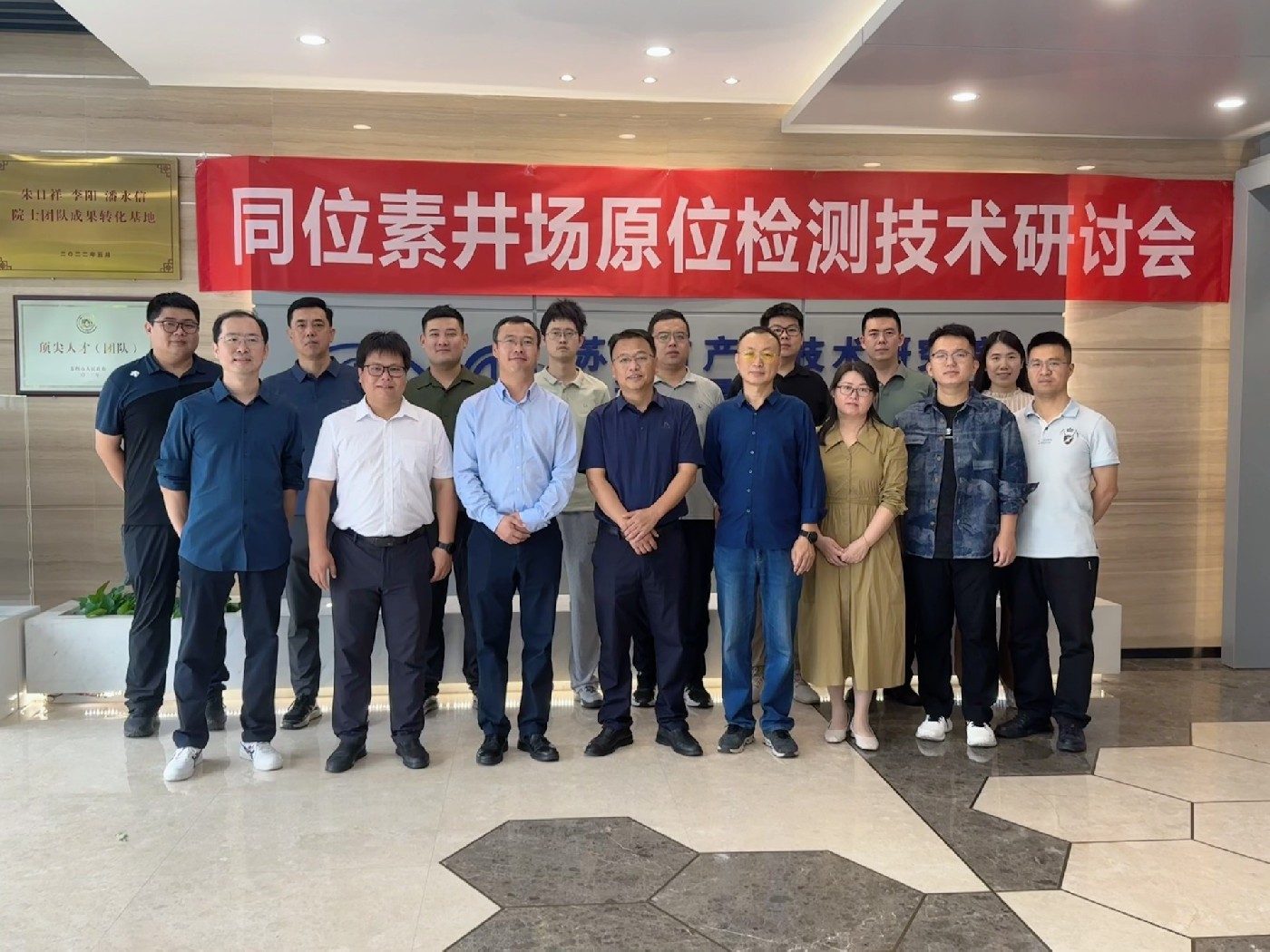 同位素原位檢測(cè)技術(shù)研討會(huì)在蘇州圓滿(mǎn)落幕